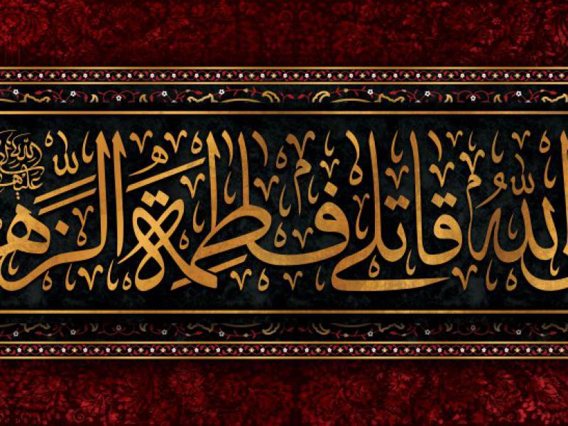 طرح-کتیبه-ایام-فاطمیه