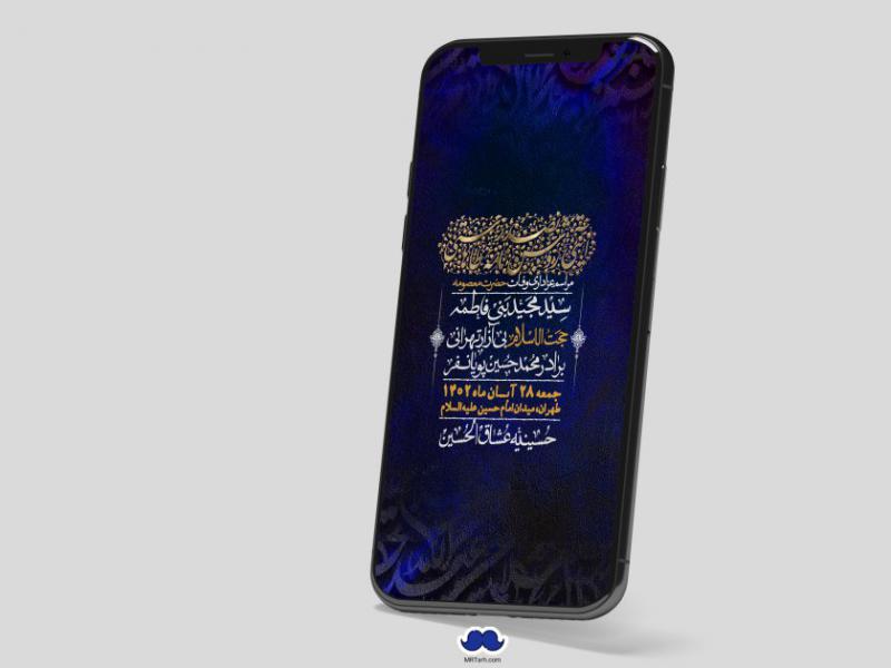 استوری-لایه-باز-وفات-حضرت-معصومه