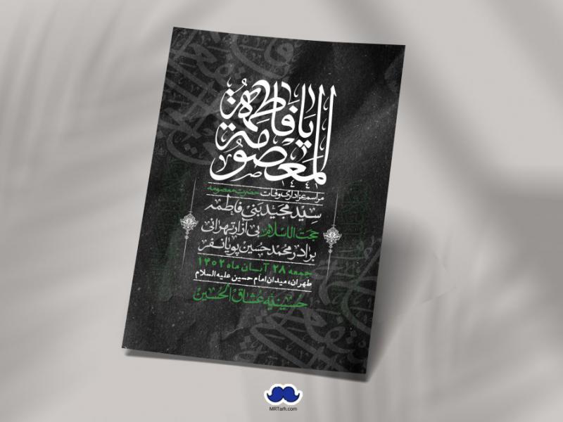 اطلاعیه-لایه-باز-وفات-حضرت-معصومه-+-استوری-فضای-مجازی