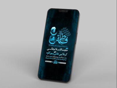  طرح لایه باز شهادت حضرت زهرا س 