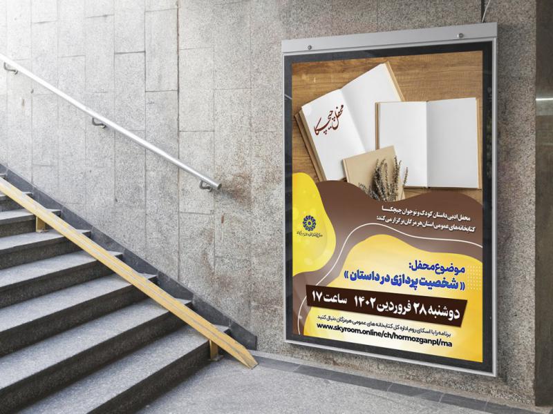 -پوستر-لایه-باز-کارگاه-آموزشی