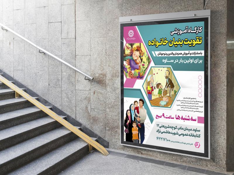 -پوستر-لایه-باز-کارگاه-آموزشی-مشاوره