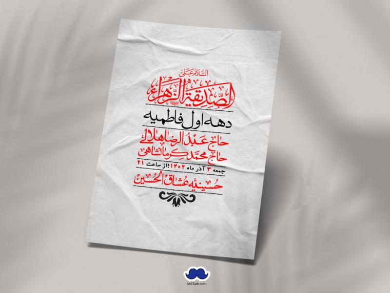 اطلاعیه-لایه-باز-شهادت-حضرت-زهرا-+استوری-شبکه-های-اجتماعی