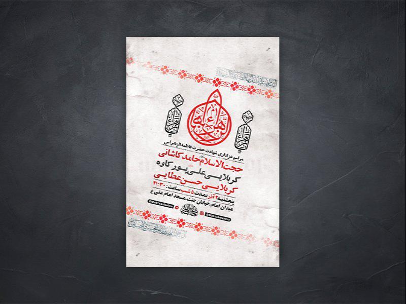 -طرح-لایه-باز-شهادت-حضرت-زهرا-س-