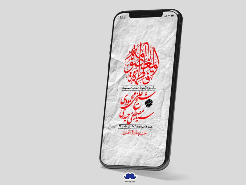استوری-لایه-باز-وفات-حضرت-معصومه