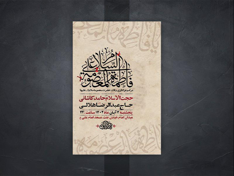 -طرح-لایه-باز-وفات-حضرت-معصومه-س-