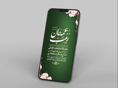  طرح استوری ولادت حضرت زینب کبری س 