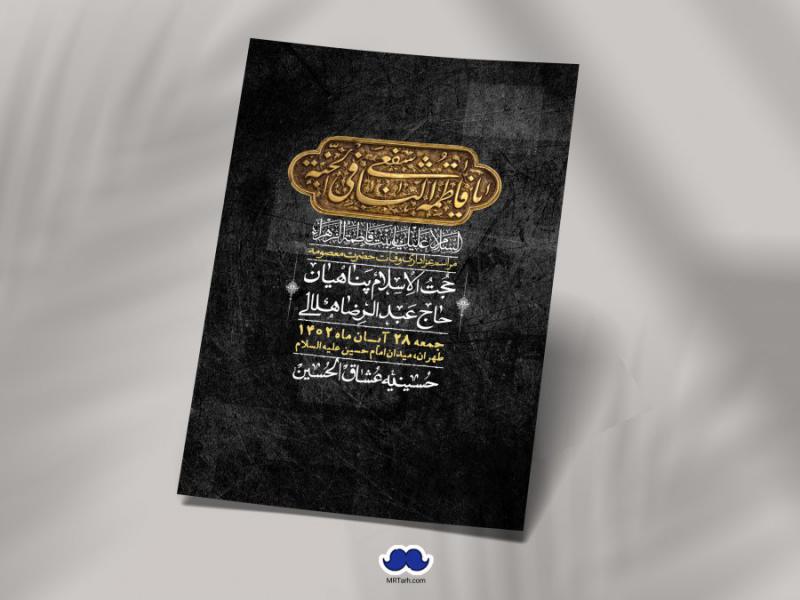 اطلاعیه-لایه-باز-وفات-حضرت-معصومه-+-استوری-فضای-مجازی