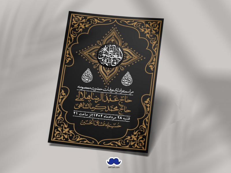 اطلاعیه-لایه-باز-وفات-حضرت-معصومه-+-استوری-فضای-مجازی