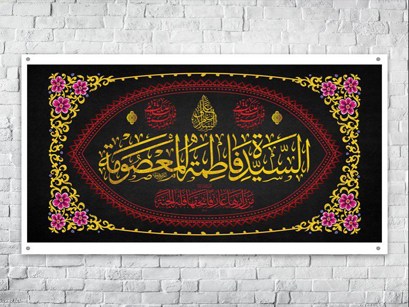 طرح-لایه-باز-جایگاه-شهادت-حضرت-فاطمه-معصومه-س