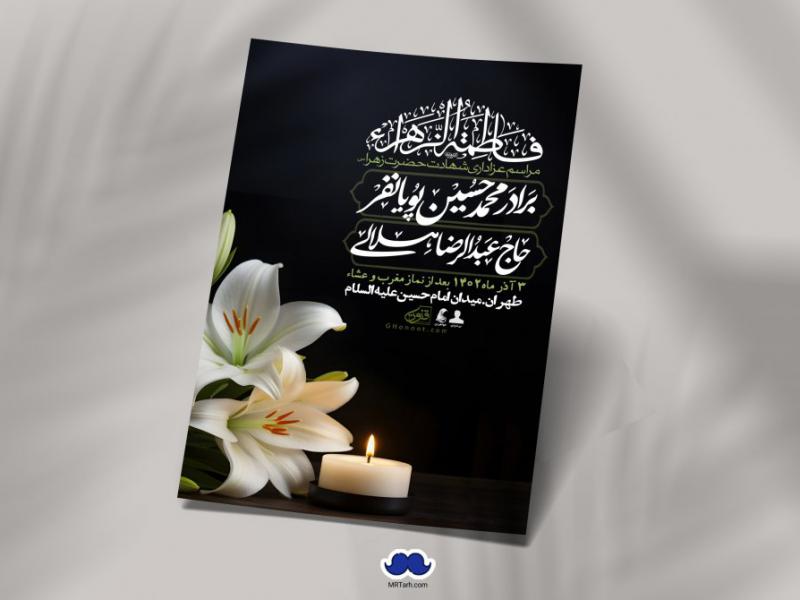 اطلاعیه-لایه-باز-شهادت-حضرت-زهرا-+استوری-شبکه-های-اجتماعی