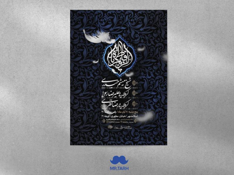 اطلاعیه-شهادت-حضرت-فاطمه-زهرا-سلام-الله-علیها