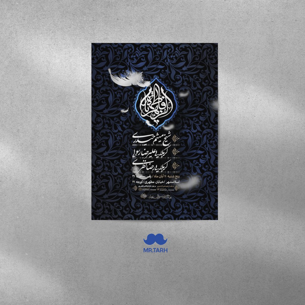 اطلاعیه شهادت حضرت فاطمه زهرا سلام الله علیها