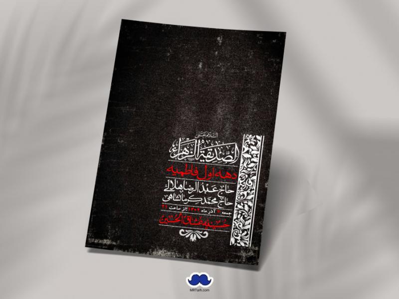 اطلاعیه-لایه-باز-شهادت-حضرت-زهرا-+استوری-شبکه-های-اجتماعی
