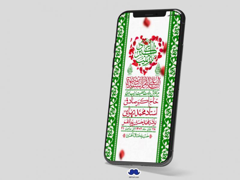 استوری-لایه-باز-ولادت-حضرت-زینب-س