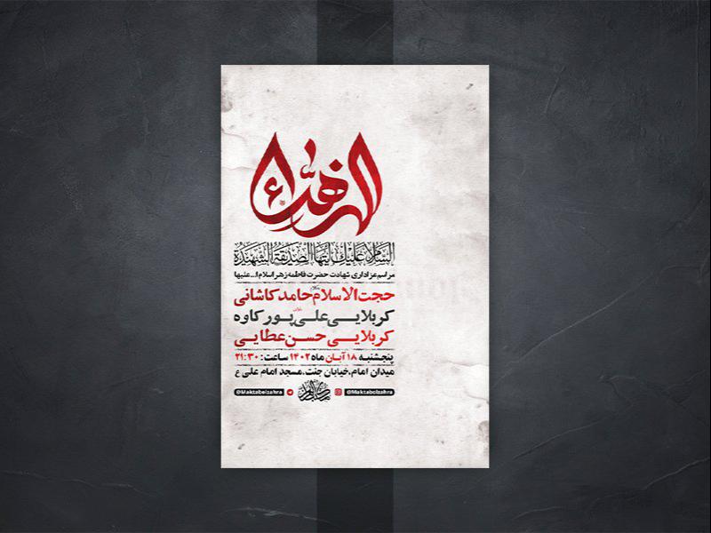 طرح-روضه-ایام-شهادت-حضرت-زهرا-س