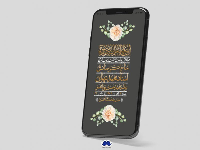 استوری-لایه-باز-ولادت-حضرت-زینب-س