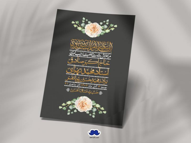 اطلاعیه-لایه-باز-ولادت-حضرت-زینب-س-+-استوری-فضای-مجازی