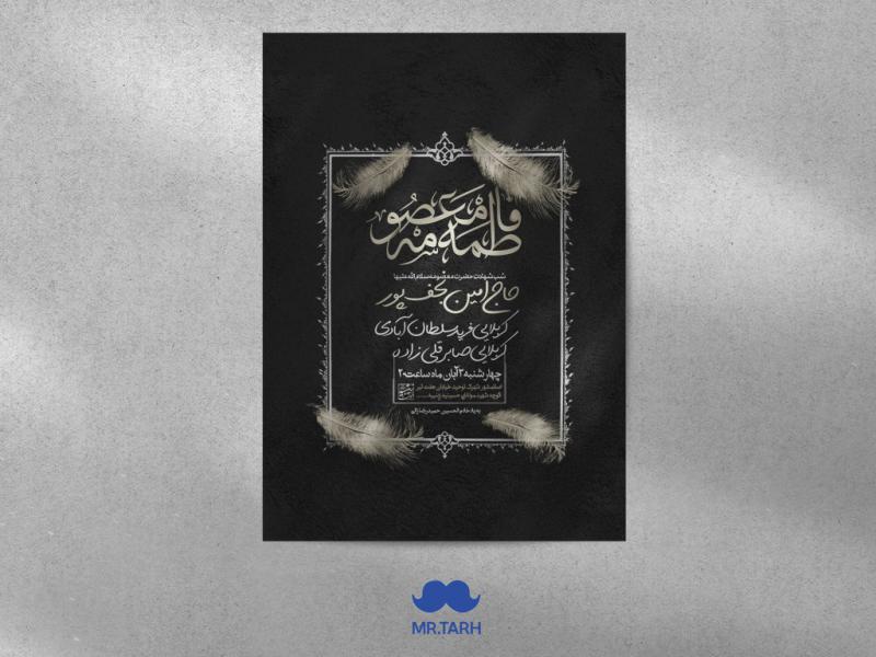 اطلاعیه-وفات-حضرت-معصومه-سلام-الله-علیها