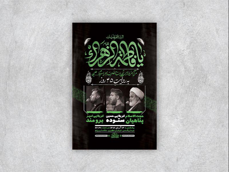 -طرح-لایه-باز-شهادت-حضرت-زهرا-س-