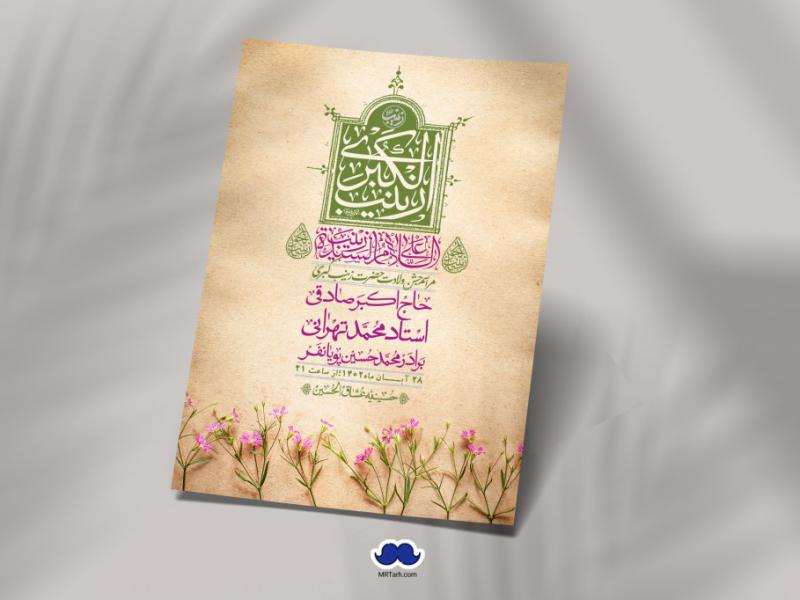 اطلاعیه-لایه-باز-ولادت-حضرت-زینب-س-+-استوری-فضای-مجازی