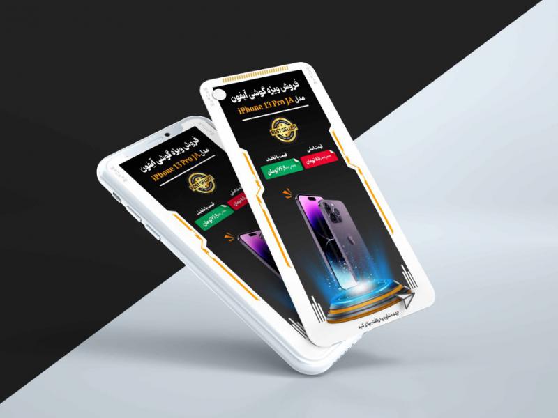 استوری-لایه-باز-فروش-موبایل--و-محصولات