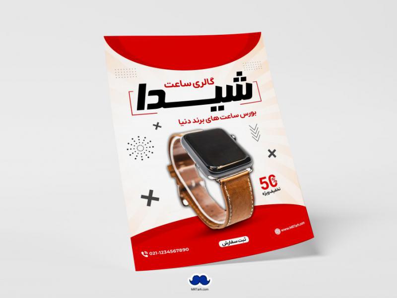 دانلود-تراکت-لایه-باز-گالری-ساعت
