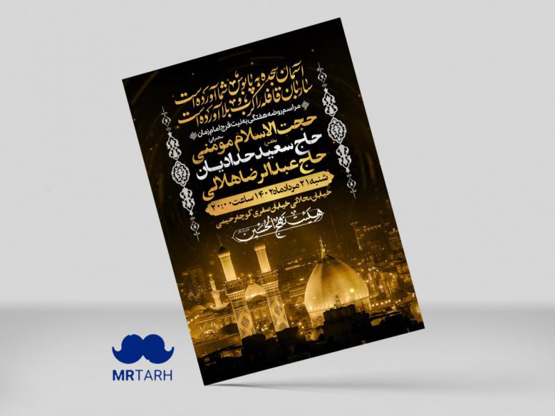 اطلاعیه-لایه-باز-مراسم-هفتگی