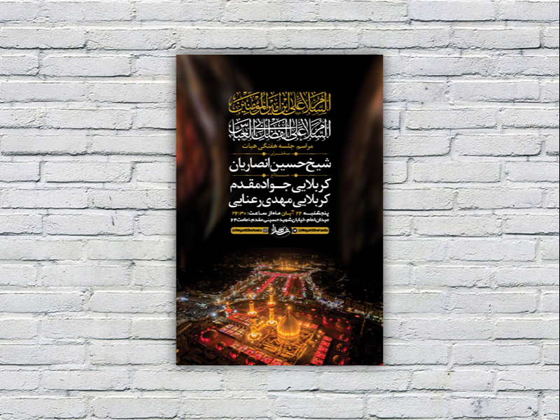 -طرح-مراسم-روضه-هفتگی-هیئت