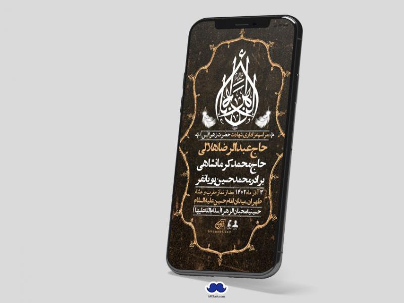 استوری-لایه-باز-شهادت-حضرت-زهرا-س