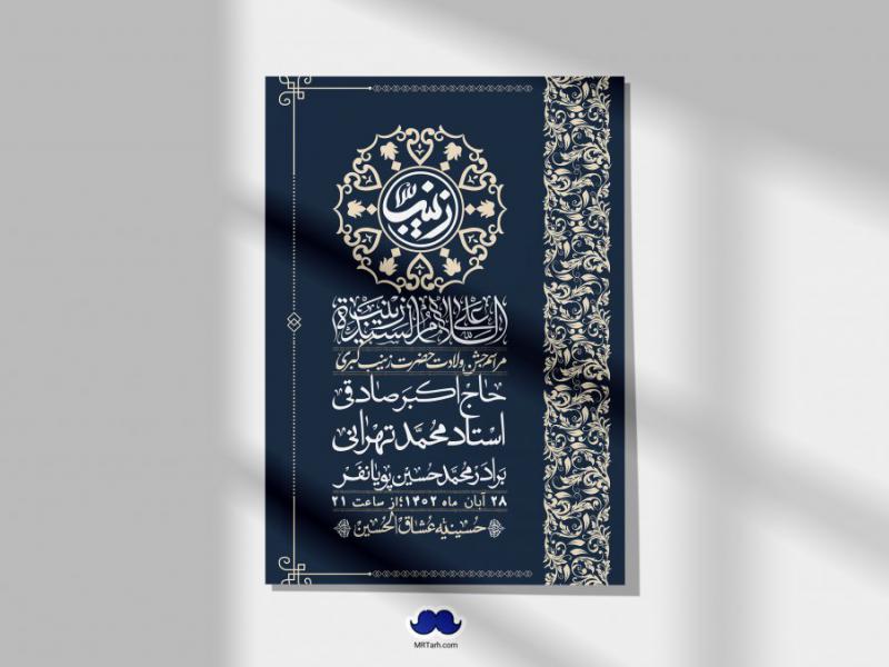 اطلاعیه-لایه-باز-ولادت-حضرت-زینب-س-+-استوری-فضای-مجازی