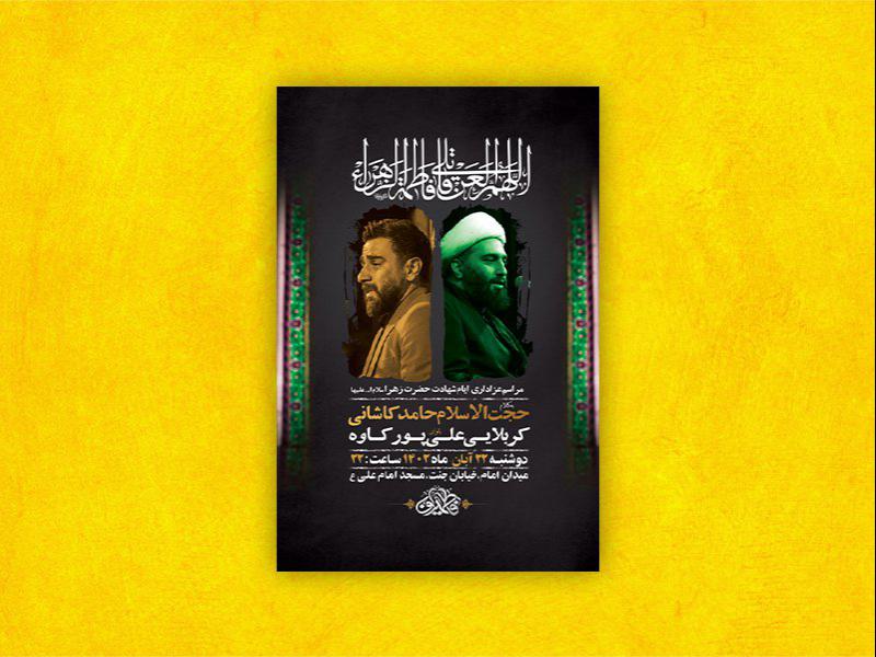 -طرح-لایه-باز-روضه-ایام-حضرت-زهرا-س-
