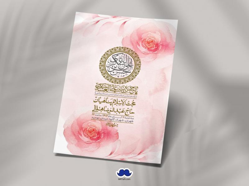 اطلاعیه-لایه-باز-ولادت-امام-حسن-عسکری-+-استوری-فضای-مجازی