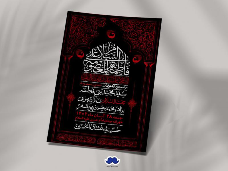 اطلاعیه-لایه-باز-وفات-حضرت-معصومه-+-استوری-فضای-مجازی