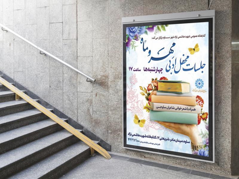 -طرح-لایه-باز-نشست-فرهنگی-هنری
