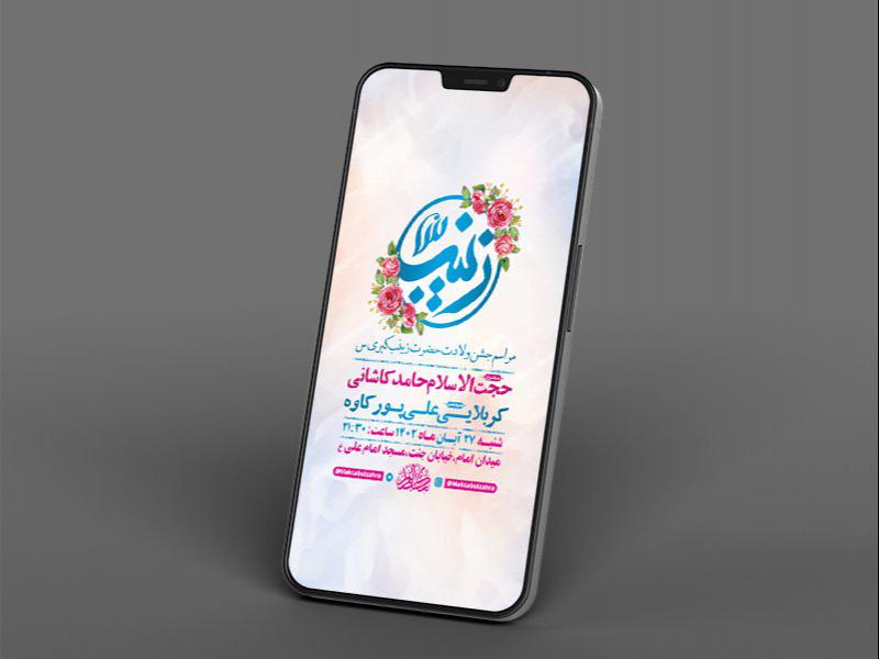 -طرح-استوری-ولادت-حضرت-زینب-کبری-س-