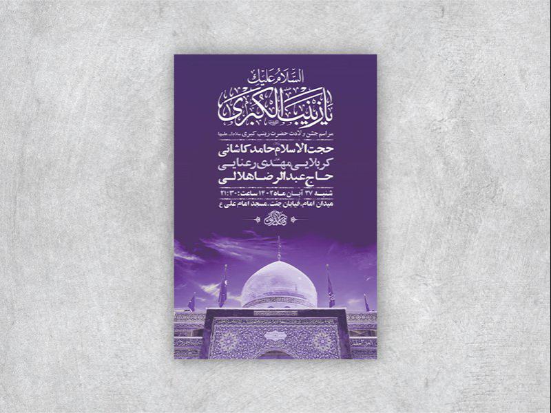 -طرح-لایه-باز-ولادت-حضرت-زینب-کبری-س-