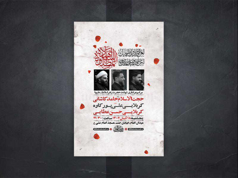 -طرح-لایه-باز-شهادت-حضرت-زهرا-س-