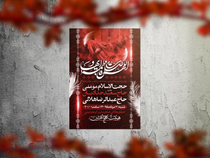 اطلاعیه-لایه-باز-فاطمیه
