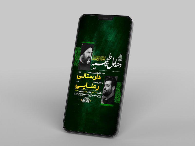 دهه-اول-فاطمیه-