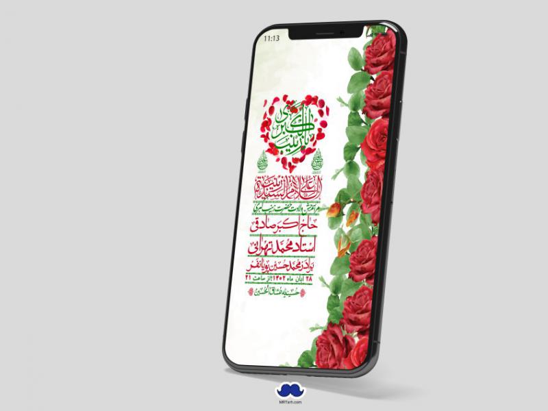 استوری-لایه-باز-ولادت-حضرت-زینب-س