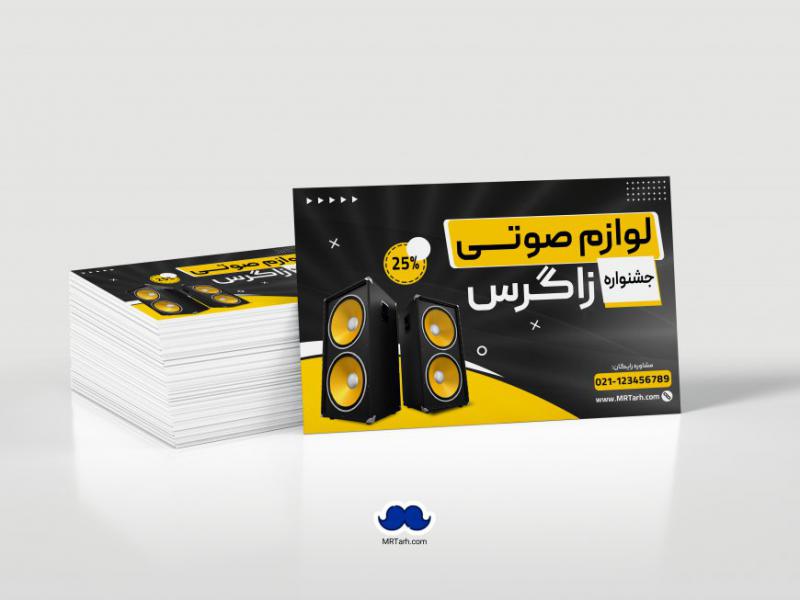 دانلود-لایه-باز-کارت-ویزیت-لوازم-صوتی