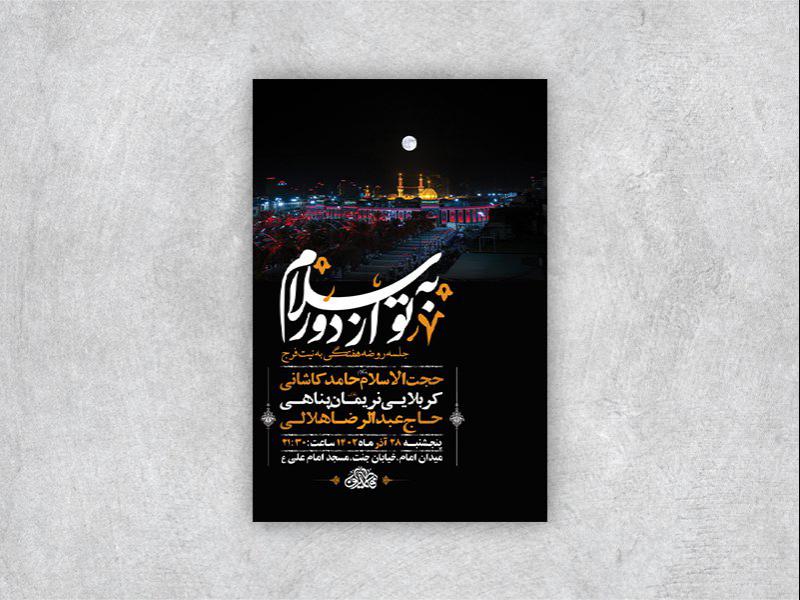 -طرح-لایه-باز-جلسه-روضه-هفتگی-