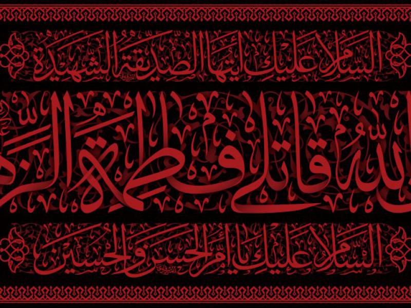 طرح-کتیبه-ایام-فاطمیه