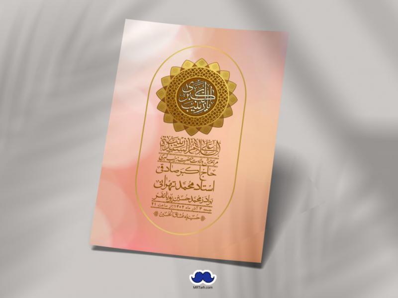 اطلاعیه-لایه-باز-ولادت-حضرت-زینب-س-+-استوری-فضای-مجازی