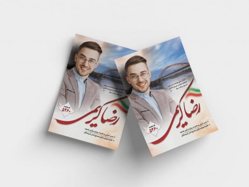 پوستر-انتخاباتی-
