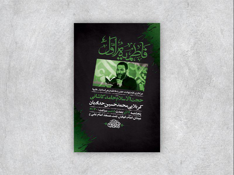 -طرح-لایه-باز-شهادت-حضرت-زهرا-س-