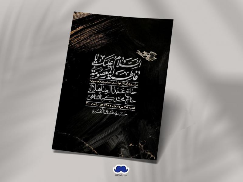 اطلاعیه-لایه-باز-وفات-حضرت-معصومه-+-استوری-فضای-مجازی
