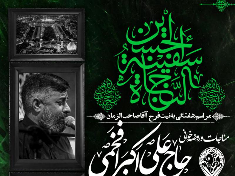 مراسم-هفتگی-به-نیت-فرج