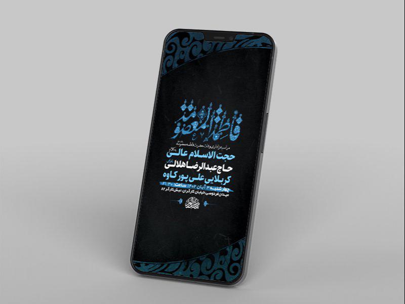 -طرح-لایه-باز-وفات-حضرت-معصومه-س-